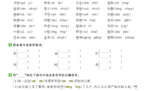 语文2024秋五年级语文1-4单元基础专项练_小学1-6年级常用的上册资源汇总_五年级上册资料(1)