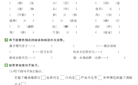语文2024秋五年级语文1-4单元基础专项练_小学1-6年级常用的上册资源汇总_五年级上册资料(1)