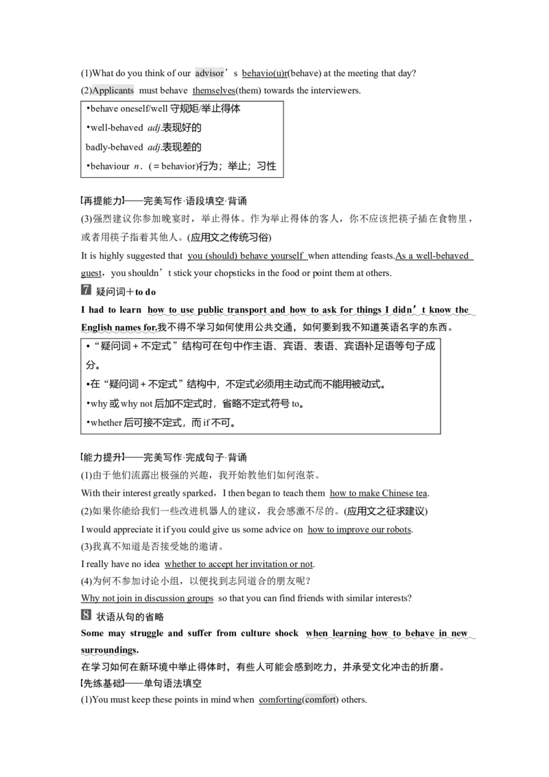 第1部分教材知识解读选择性必修第2册　Unit2BridgingCultures_03高考英语_新高考复习资料_2022年新高考资料_2022年新高考英语一轮复习_2022年一轮复习新高考新教材