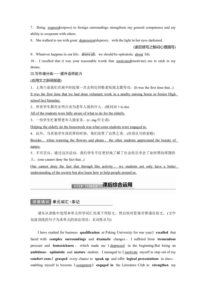 第1部分教材知识解读选择性必修第2册　Unit2BridgingCultures_03高考英语_新高考复习资料_2022年新高考资料_2022年新高考英语一轮复习_2022年一轮复习新高考新教材