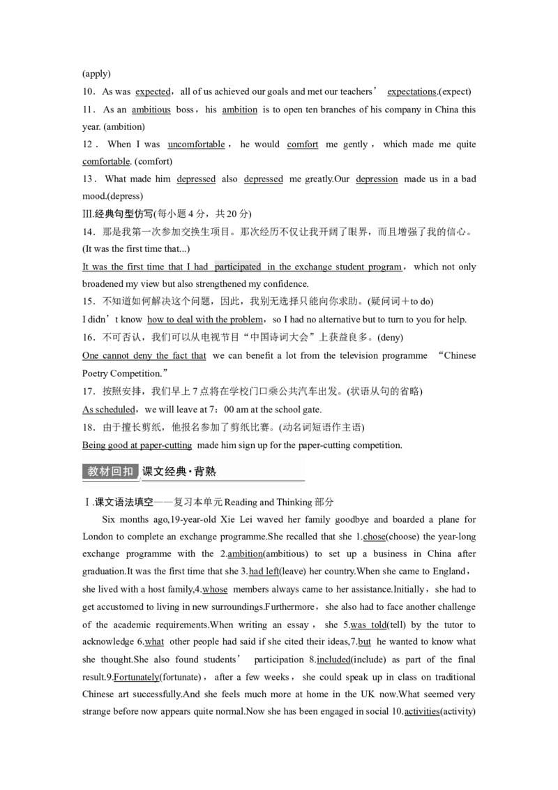 第1部分教材知识解读选择性必修第2册　Unit2BridgingCultures_03高考英语_新高考复习资料_2022年新高考资料_2022年新高考英语一轮复习_2022年一轮复习新高考新教材
