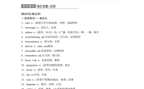 第1部分教材知识解读选择性必修第2册　Unit2BridgingCultures_03高考英语_新高考复习资料_2022年新高考资料_2022年新高考英语一轮复习_2022年一轮复习新高考新教材