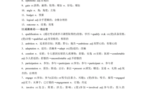 第1部分教材知识解读选择性必修第2册　Unit2BridgingCultures_03高考英语_新高考复习资料_2022年新高考资料_2022年新高考英语一轮复习_2022年一轮复习新高考新教材