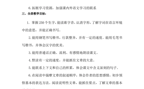 教学计划1_25秋1-6年级语文上册课件教案_25秋统编版语文四年级上册_统编版语文四年级上册教学资源包（25秋状元大课堂）_5.4语上教学计划+工作总结_教学计划