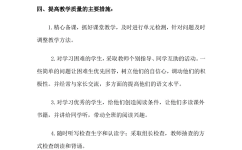 教学计划1_25秋1-6年级语文上册课件教案_25秋统编版语文四年级上册_统编版语文四年级上册教学资源包（25秋状元大课堂）_5.4语上教学计划+工作总结_教学计划