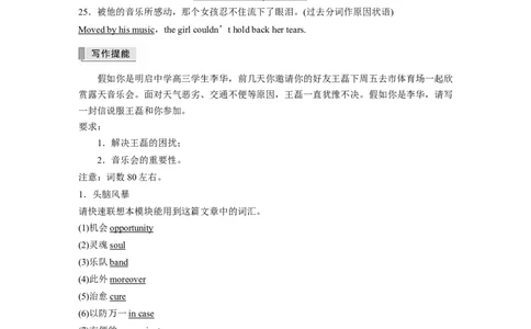 第1部分教材知识解读必修第2册　模块知识滚动练_03高考英语_新高考复习资料_2022年新高考资料_2022年新高考英语一轮复习_2022年一轮复习新高考新教材