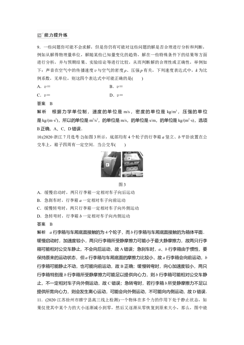 2022年高考物理一轮复习（新高考版1(津鲁琼辽鄂)适用）第3章第1讲牛顿运动三定律_04高考物理_新高考复习资料_2022年新高考复习资料_高考物理2022年一轮复习各版本