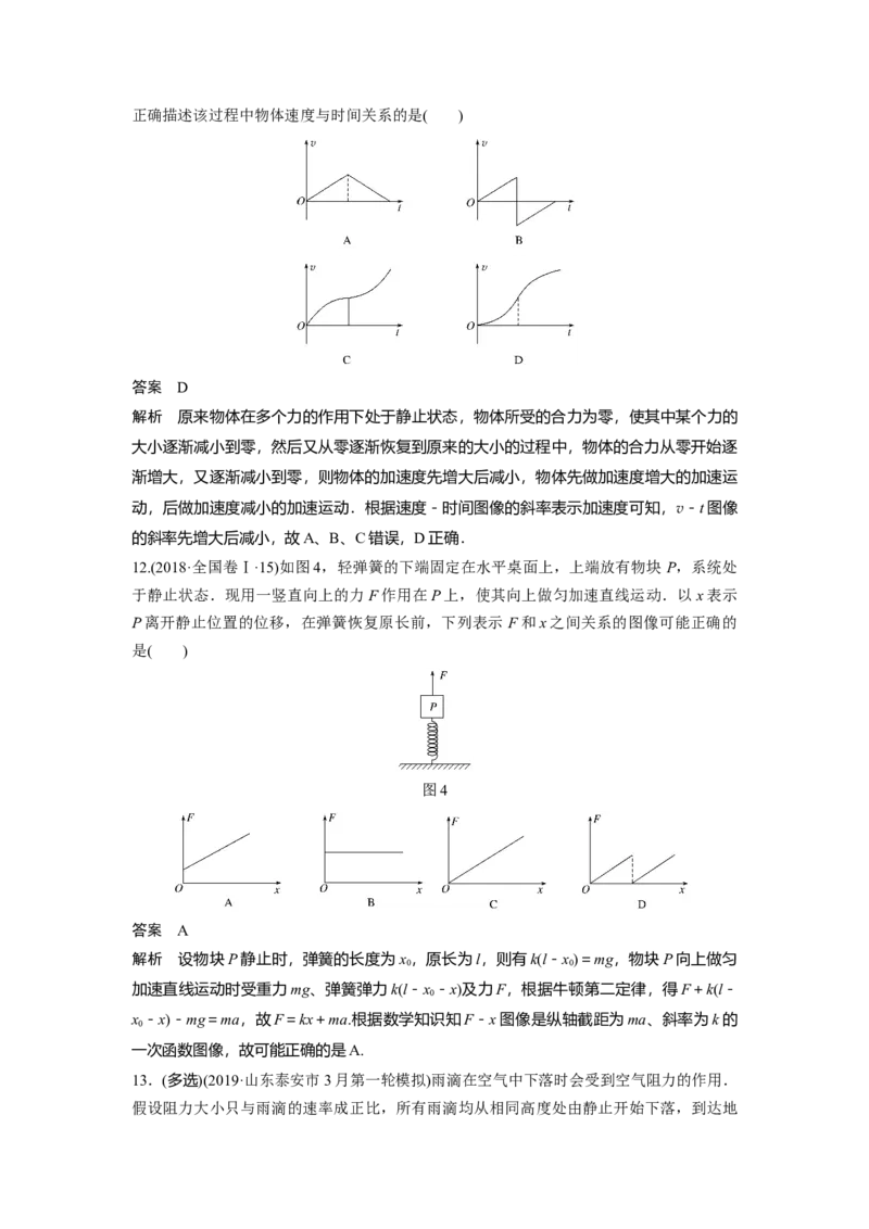 2022年高考物理一轮复习（新高考版1(津鲁琼辽鄂)适用）第3章第1讲牛顿运动三定律_04高考物理_新高考复习资料_2022年新高考复习资料_高考物理2022年一轮复习各版本