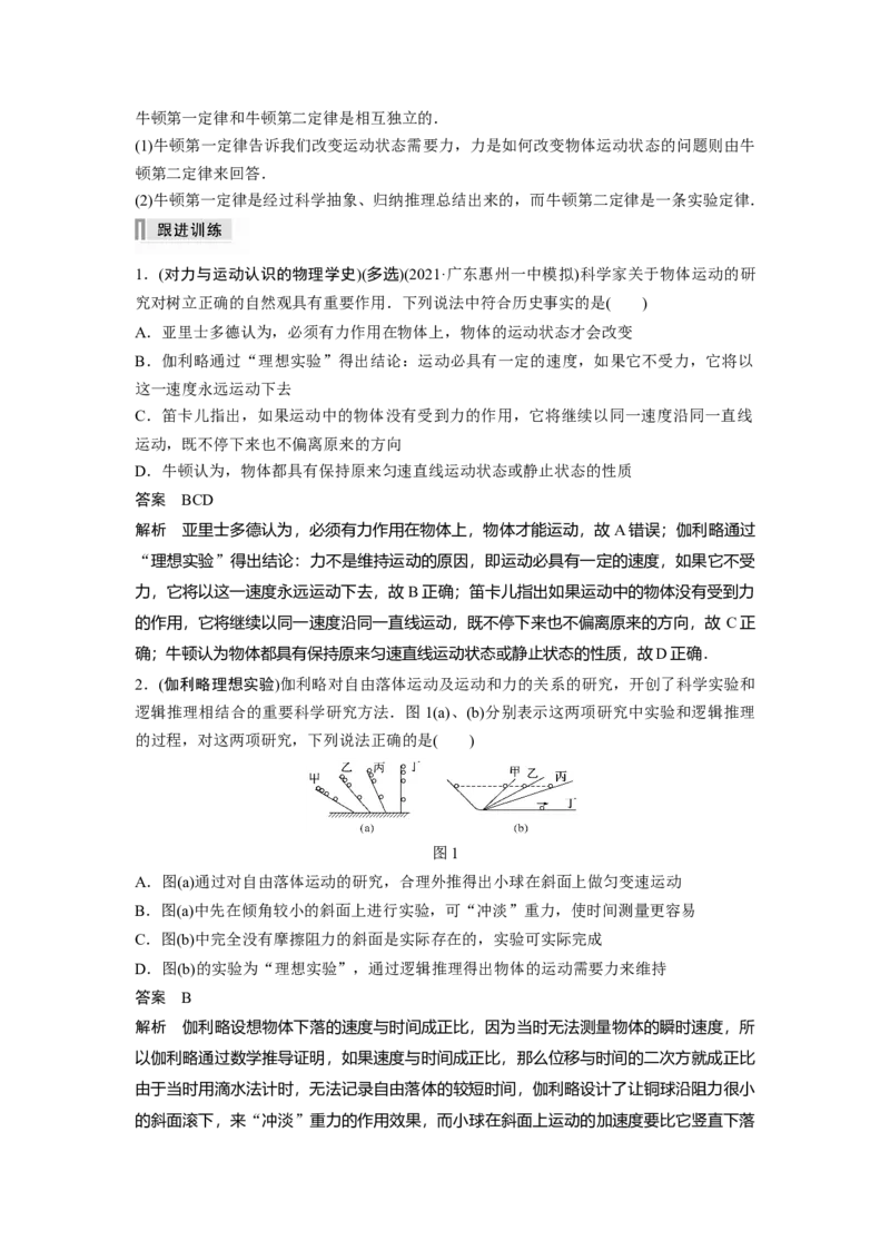 2022年高考物理一轮复习（新高考版1(津鲁琼辽鄂)适用）第3章第1讲牛顿运动三定律_04高考物理_新高考复习资料_2022年新高考复习资料_高考物理2022年一轮复习各版本