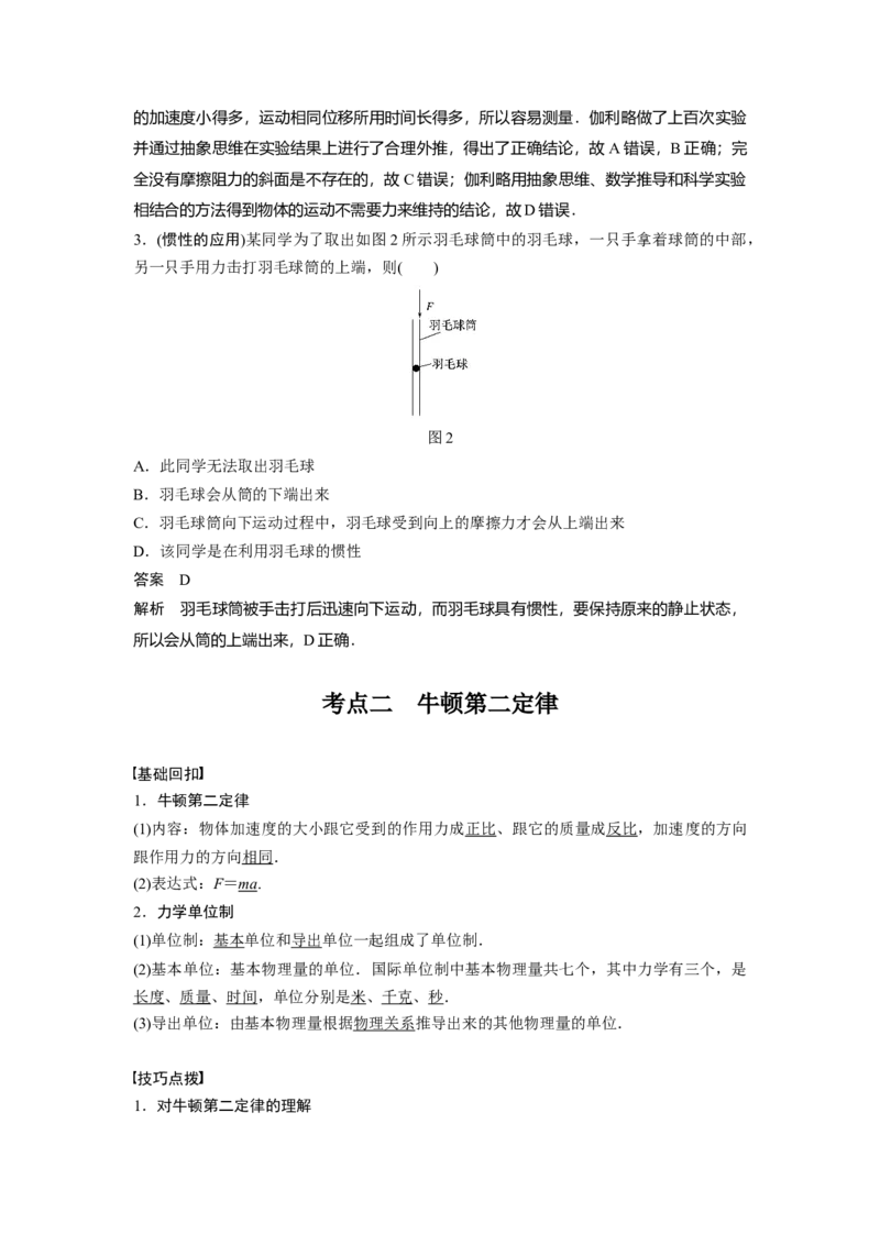 2022年高考物理一轮复习（新高考版1(津鲁琼辽鄂)适用）第3章第1讲牛顿运动三定律_04高考物理_新高考复习资料_2022年新高考复习资料_高考物理2022年一轮复习各版本
