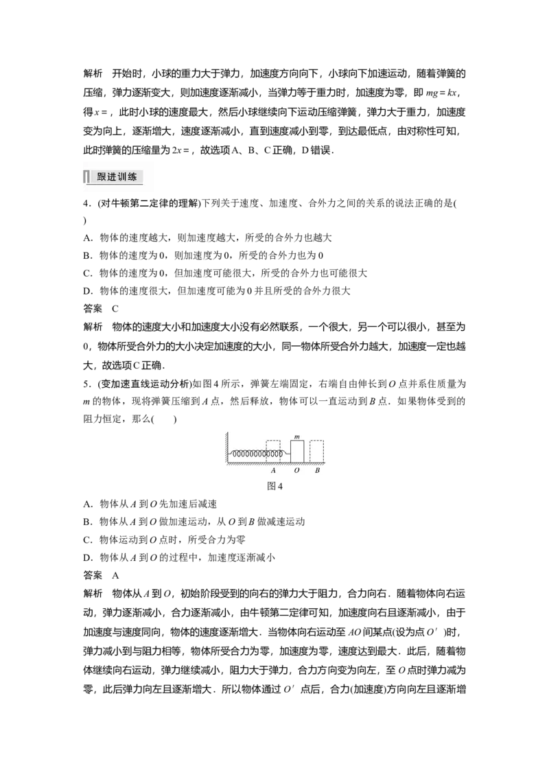 2022年高考物理一轮复习（新高考版1(津鲁琼辽鄂)适用）第3章第1讲牛顿运动三定律_04高考物理_新高考复习资料_2022年新高考复习资料_高考物理2022年一轮复习各版本