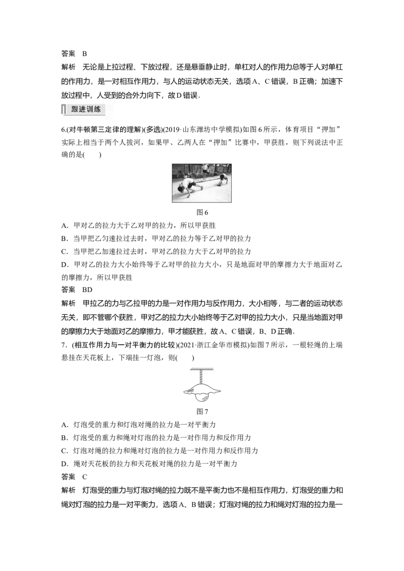 2022年高考物理一轮复习（新高考版1(津鲁琼辽鄂)适用）第3章第1讲牛顿运动三定律_04高考物理_新高考复习资料_2022年新高考复习资料_高考物理2022年一轮复习各版本