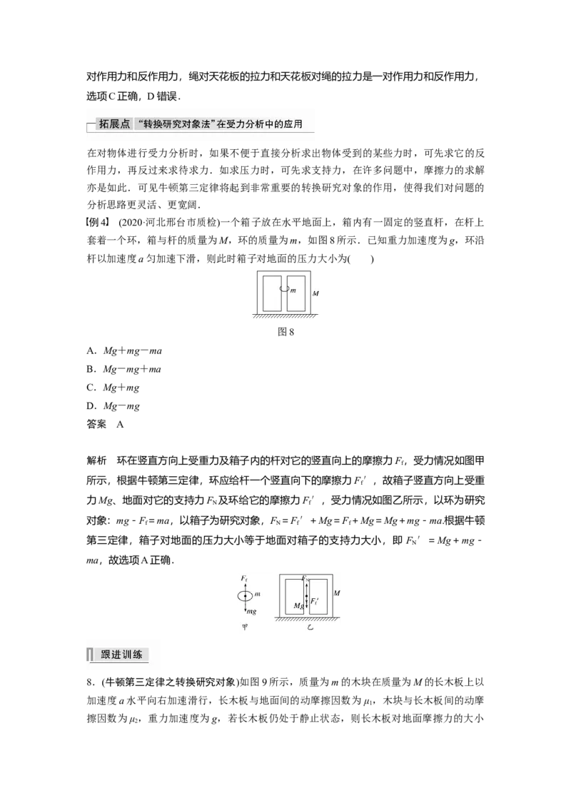 2022年高考物理一轮复习（新高考版1(津鲁琼辽鄂)适用）第3章第1讲牛顿运动三定律_04高考物理_新高考复习资料_2022年新高考复习资料_高考物理2022年一轮复习各版本