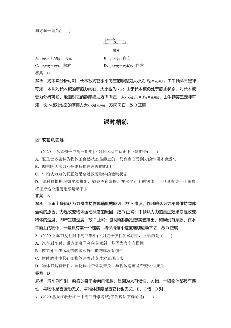 2022年高考物理一轮复习（新高考版1(津鲁琼辽鄂)适用）第3章第1讲牛顿运动三定律_04高考物理_新高考复习资料_2022年新高考复习资料_高考物理2022年一轮复习各版本
