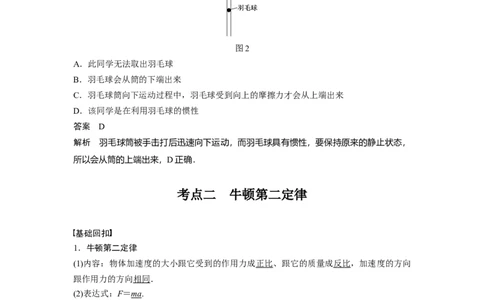2022年高考物理一轮复习（新高考版1(津鲁琼辽鄂)适用）第3章第1讲牛顿运动三定律_04高考物理_新高考复习资料_2022年新高考复习资料_高考物理2022年一轮复习各版本