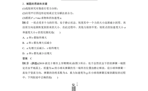 2022年高考物理一轮复习（新高考版1(津鲁琼辽鄂)适用）第3章第1讲牛顿运动三定律_04高考物理_新高考复习资料_2022年新高考复习资料_高考物理2022年一轮复习各版本