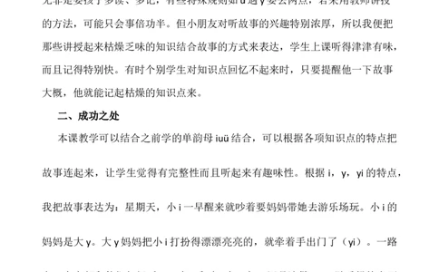 汉语拼音9yw教学反思2_25秋1-6年级语文上册课件教案_25秋统编版语文一年级上册_统编版语文一年级上册教学资源包（25秋七彩课堂）_3.第三单元_汉语拼音9yw_辅教资源_教学反思