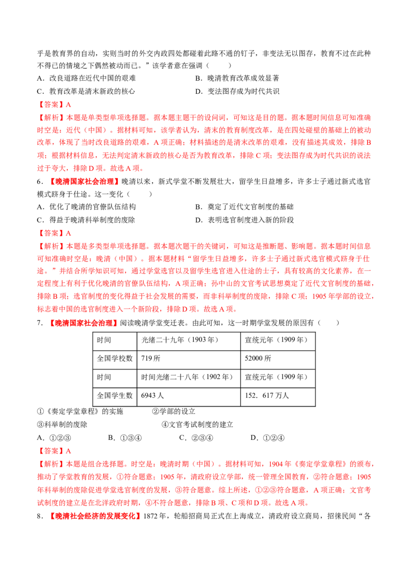 第12讲晚清国家社会治理、经济生活与文化交流（练习）（解析版）_07高考历史_2025年新高考资料_一轮复习_2025年高考历史一轮复习讲练测（新教材新高考）（完结）_讲义+练习