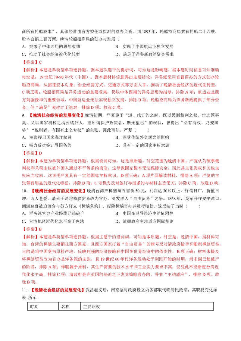 第12讲晚清国家社会治理、经济生活与文化交流（练习）（解析版）_07高考历史_2025年新高考资料_一轮复习_2025年高考历史一轮复习讲练测（新教材新高考）（完结）_讲义+练习