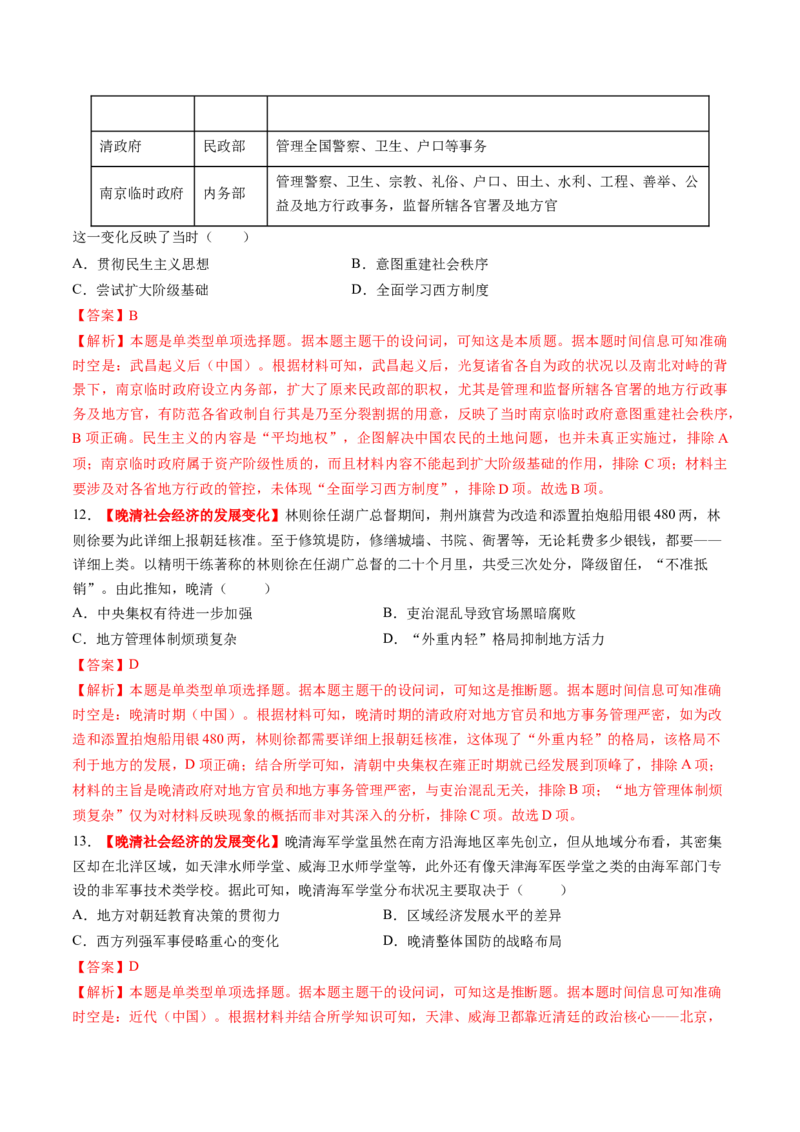 第12讲晚清国家社会治理、经济生活与文化交流（练习）（解析版）_07高考历史_2025年新高考资料_一轮复习_2025年高考历史一轮复习讲练测（新教材新高考）（完结）_讲义+练习