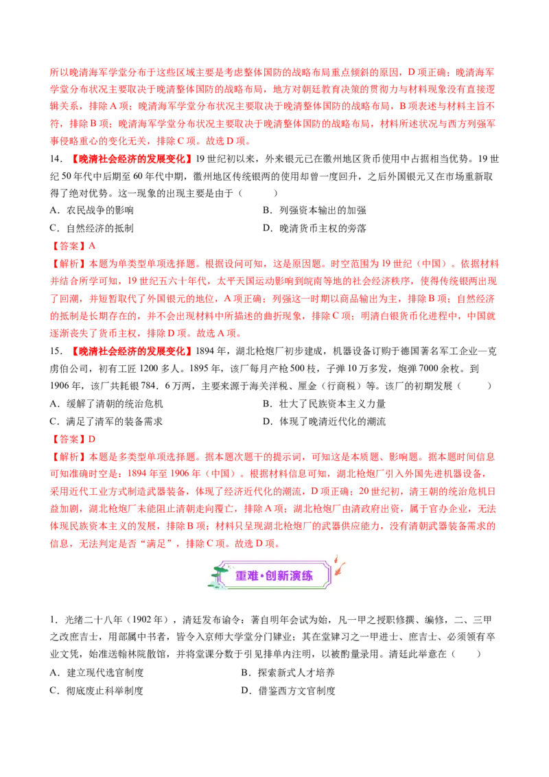 第12讲晚清国家社会治理、经济生活与文化交流（练习）（解析版）_07高考历史_2025年新高考资料_一轮复习_2025年高考历史一轮复习讲练测（新教材新高考）（完结）_讲义+练习