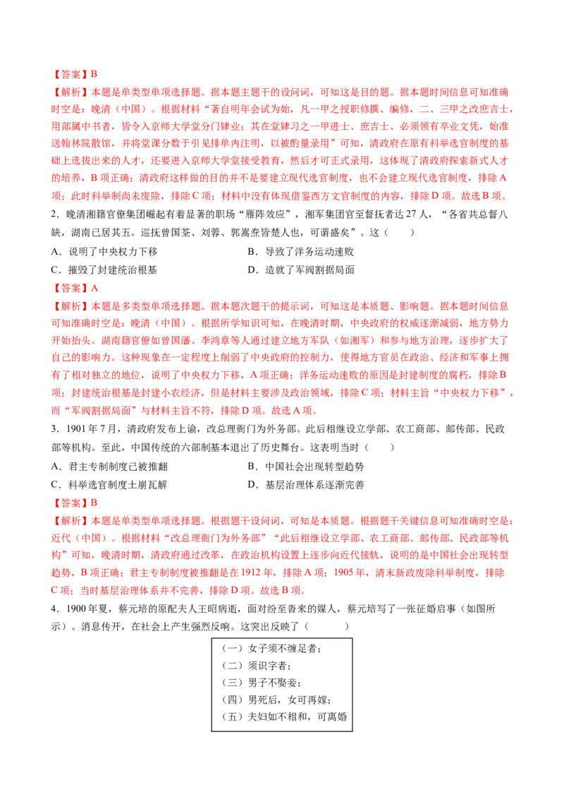 第12讲晚清国家社会治理、经济生活与文化交流（练习）（解析版）_07高考历史_2025年新高考资料_一轮复习_2025年高考历史一轮复习讲练测（新教材新高考）（完结）_讲义+练习
