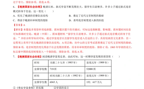 第12讲晚清国家社会治理、经济生活与文化交流（练习）（解析版）_07高考历史_2025年新高考资料_一轮复习_2025年高考历史一轮复习讲练测（新教材新高考）（完结）_讲义+练习