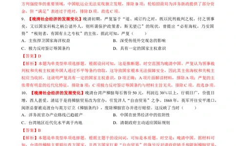 第12讲晚清国家社会治理、经济生活与文化交流（练习）（解析版）_07高考历史_2025年新高考资料_一轮复习_2025年高考历史一轮复习讲练测（新教材新高考）（完结）_讲义+练习