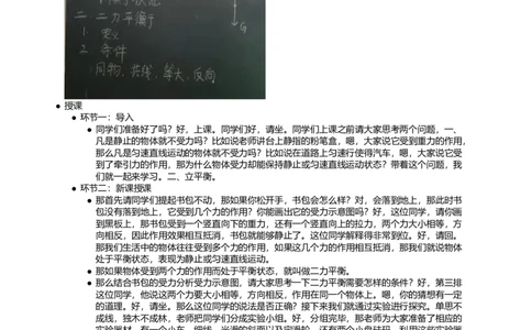 二力平衡_初中物理教资面试_03初中物理逐字稿_1初中物理逐字稿（260篇）_1初中物理试讲稿250篇重点_看pdf版本人教版初中物理试讲稿（pdf版本的公式不会乱）