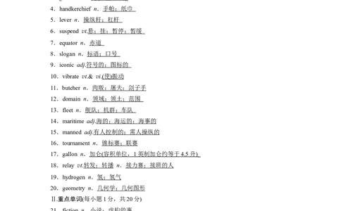 第1部分教材知识解读选择性必修第4册滚动默写练_03高考英语_新高考复习资料_2022年新高考资料_2022年新高考英语一轮复习_2022年一轮复习新高考新教材