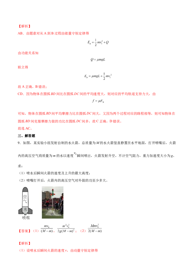 6.4功能关系及能量守恒定律（练）--2023年高考物理一轮复习讲练测（全国通用）（解析版）_04高考物理_通用版（老高考）复习资料_2023年复习资料_一轮复习