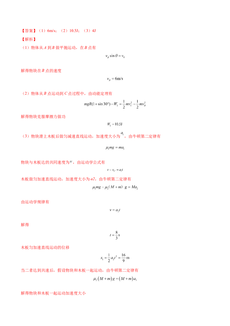 6.4功能关系及能量守恒定律（练）--2023年高考物理一轮复习讲练测（全国通用）（解析版）_04高考物理_通用版（老高考）复习资料_2023年复习资料_一轮复习