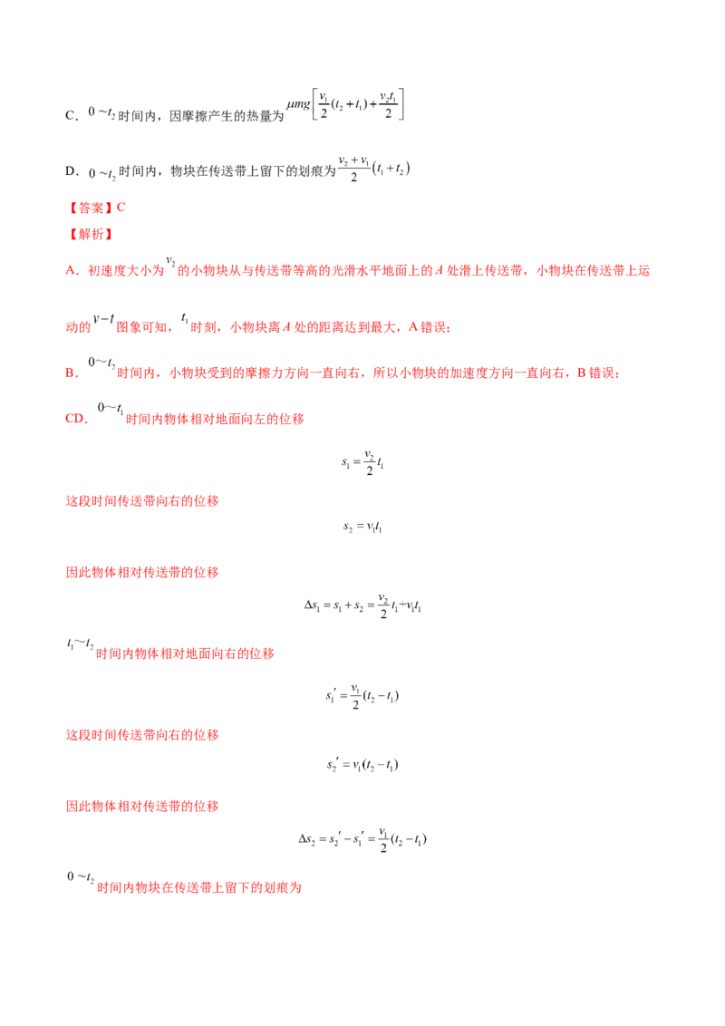 6.4功能关系及能量守恒定律（练）--2023年高考物理一轮复习讲练测（全国通用）（解析版）_04高考物理_通用版（老高考）复习资料_2023年复习资料_一轮复习
