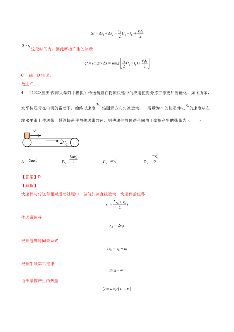 6.4功能关系及能量守恒定律（练）--2023年高考物理一轮复习讲练测（全国通用）（解析版）_04高考物理_通用版（老高考）复习资料_2023年复习资料_一轮复习