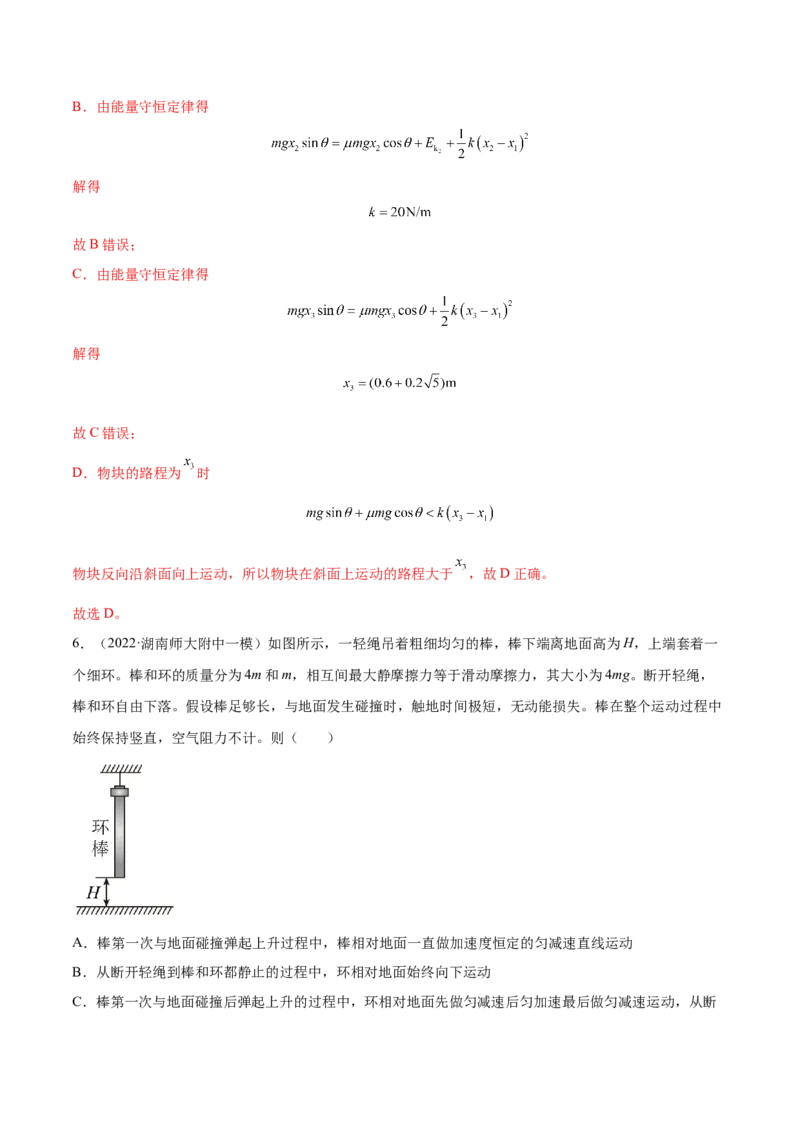 6.4功能关系及能量守恒定律（练）--2023年高考物理一轮复习讲练测（全国通用）（解析版）_04高考物理_通用版（老高考）复习资料_2023年复习资料_一轮复习