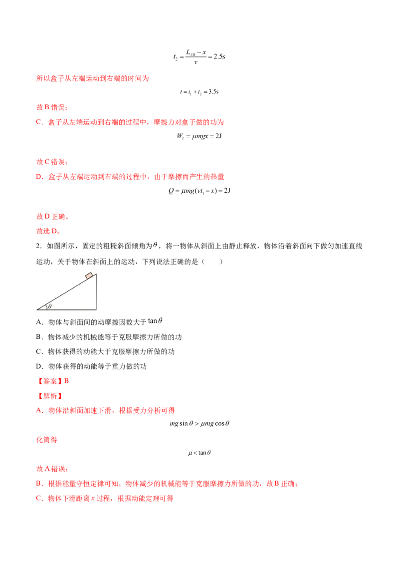 6.4功能关系及能量守恒定律（练）--2023年高考物理一轮复习讲练测（全国通用）（解析版）_04高考物理_通用版（老高考）复习资料_2023年复习资料_一轮复习