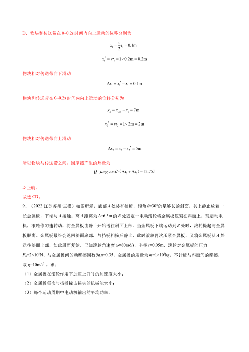 6.4功能关系及能量守恒定律（练）--2023年高考物理一轮复习讲练测（全国通用）（解析版）_04高考物理_通用版（老高考）复习资料_2023年复习资料_一轮复习