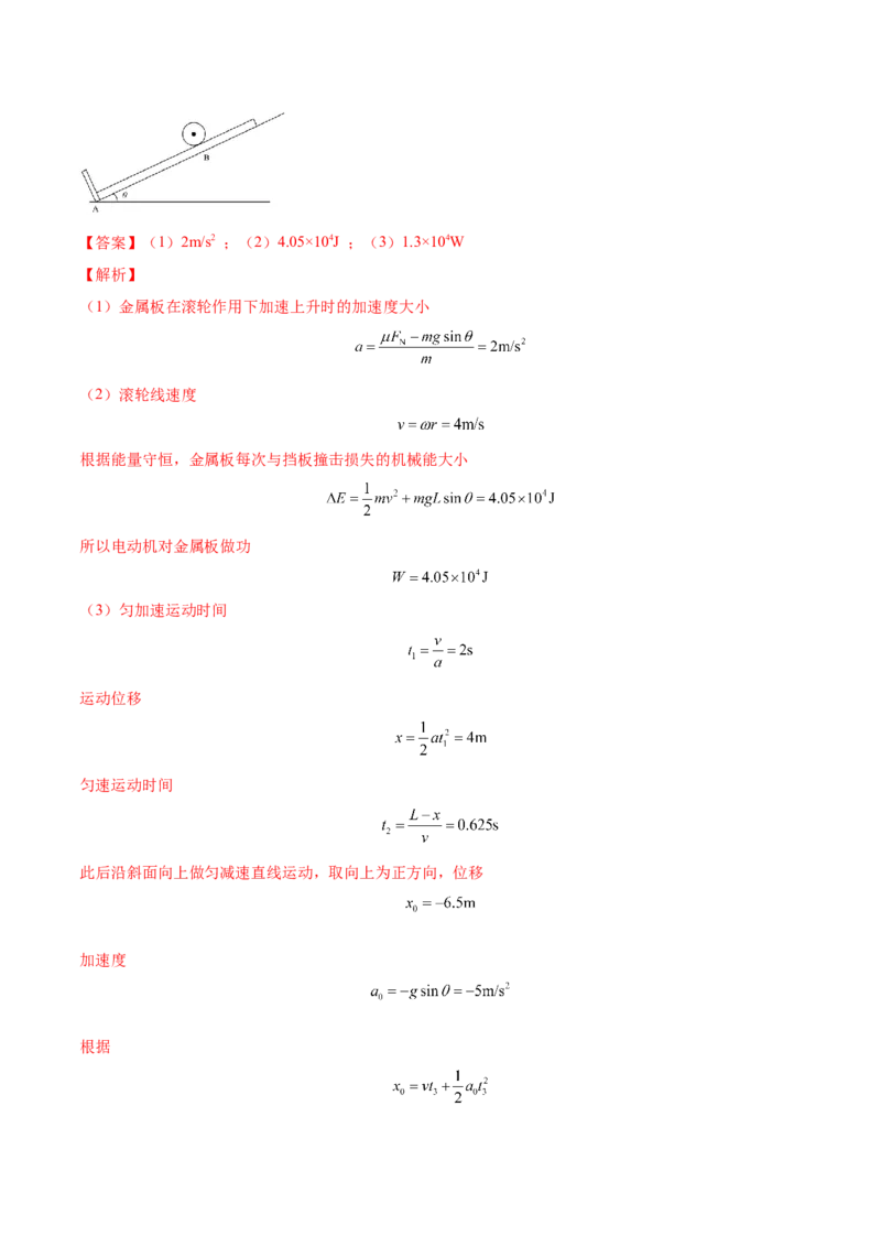 6.4功能关系及能量守恒定律（练）--2023年高考物理一轮复习讲练测（全国通用）（解析版）_04高考物理_通用版（老高考）复习资料_2023年复习资料_一轮复习