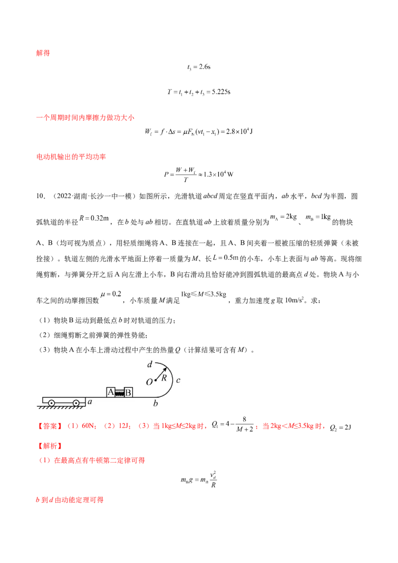 6.4功能关系及能量守恒定律（练）--2023年高考物理一轮复习讲练测（全国通用）（解析版）_04高考物理_通用版（老高考）复习资料_2023年复习资料_一轮复习