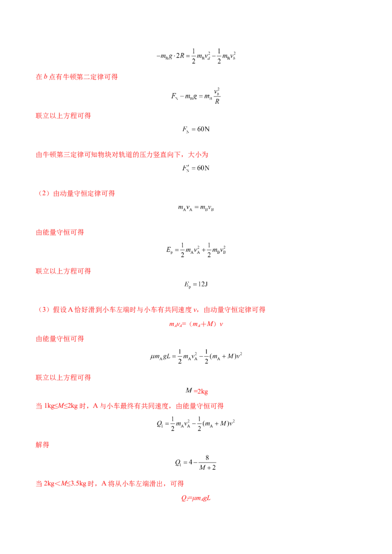6.4功能关系及能量守恒定律（练）--2023年高考物理一轮复习讲练测（全国通用）（解析版）_04高考物理_通用版（老高考）复习资料_2023年复习资料_一轮复习