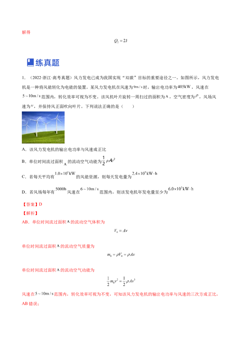 6.4功能关系及能量守恒定律（练）--2023年高考物理一轮复习讲练测（全国通用）（解析版）_04高考物理_通用版（老高考）复习资料_2023年复习资料_一轮复习