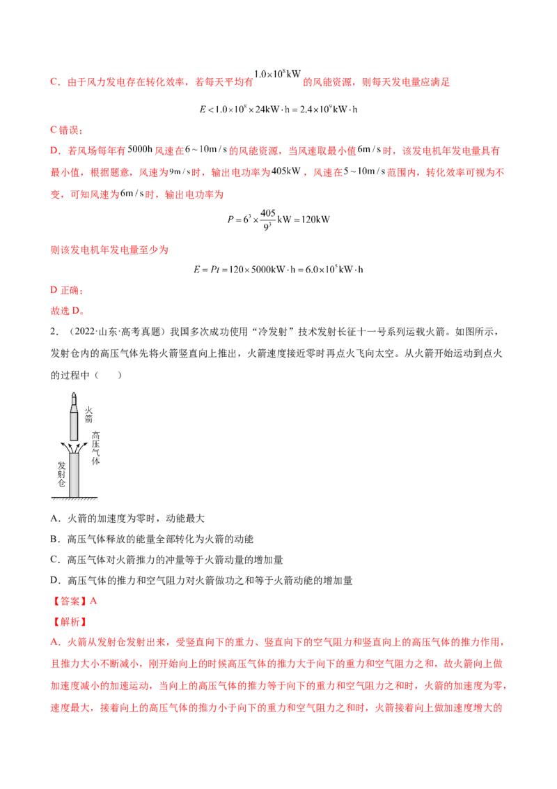 6.4功能关系及能量守恒定律（练）--2023年高考物理一轮复习讲练测（全国通用）（解析版）_04高考物理_通用版（老高考）复习资料_2023年复习资料_一轮复习