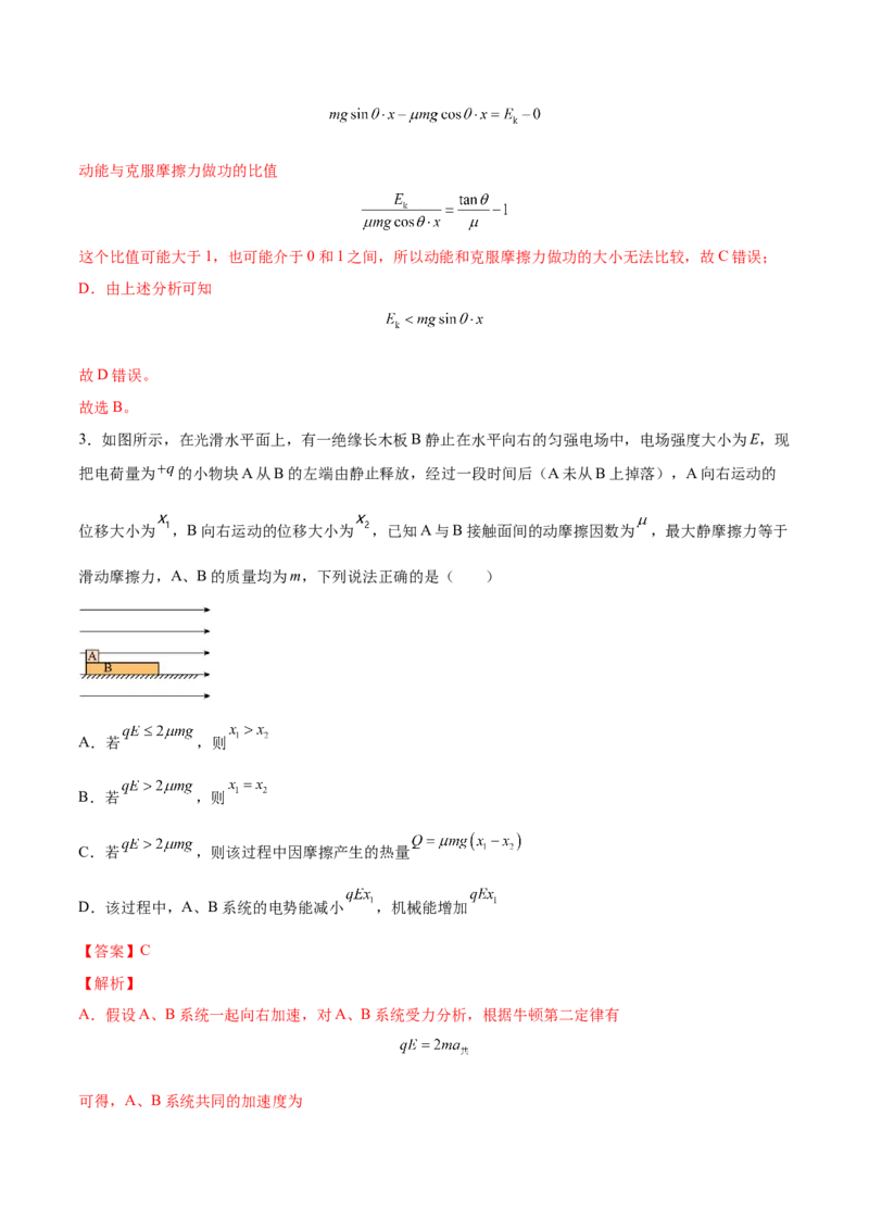 6.4功能关系及能量守恒定律（练）--2023年高考物理一轮复习讲练测（全国通用）（解析版）_04高考物理_通用版（老高考）复习资料_2023年复习资料_一轮复习