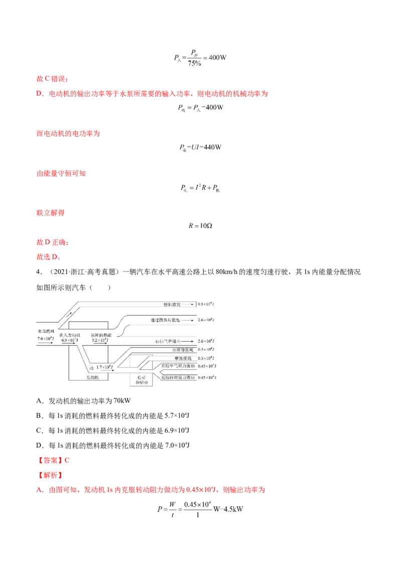 6.4功能关系及能量守恒定律（练）--2023年高考物理一轮复习讲练测（全国通用）（解析版）_04高考物理_通用版（老高考）复习资料_2023年复习资料_一轮复习