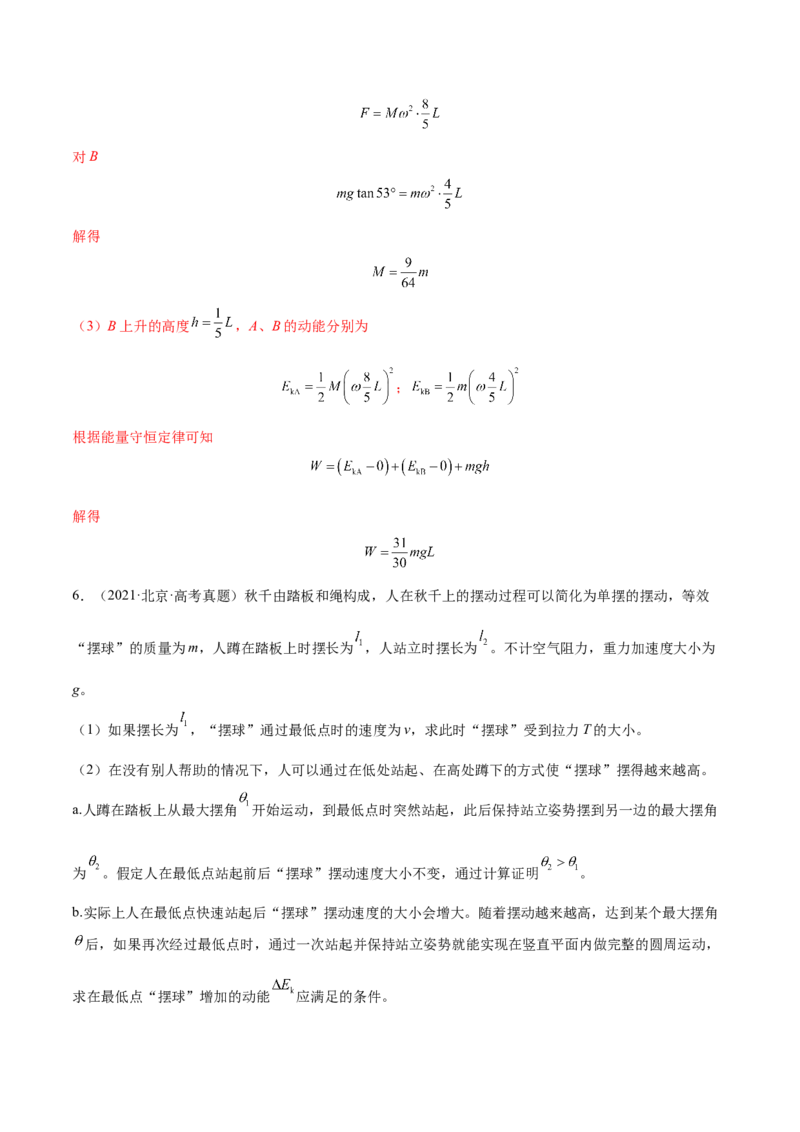 6.4功能关系及能量守恒定律（练）--2023年高考物理一轮复习讲练测（全国通用）（解析版）_04高考物理_通用版（老高考）复习资料_2023年复习资料_一轮复习