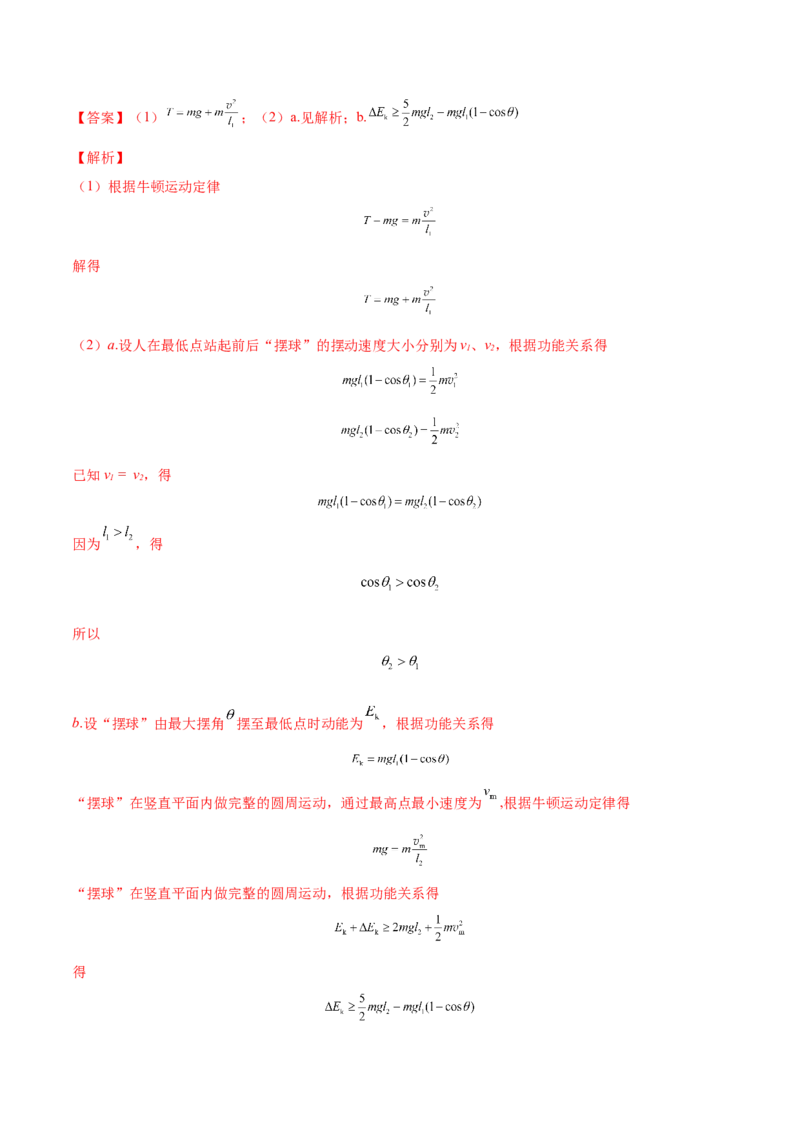 6.4功能关系及能量守恒定律（练）--2023年高考物理一轮复习讲练测（全国通用）（解析版）_04高考物理_通用版（老高考）复习资料_2023年复习资料_一轮复习