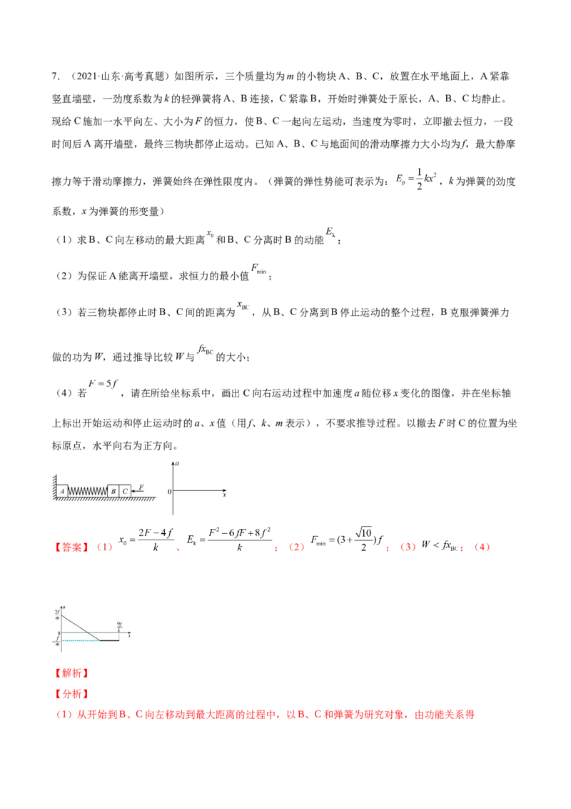 6.4功能关系及能量守恒定律（练）--2023年高考物理一轮复习讲练测（全国通用）（解析版）_04高考物理_通用版（老高考）复习资料_2023年复习资料_一轮复习