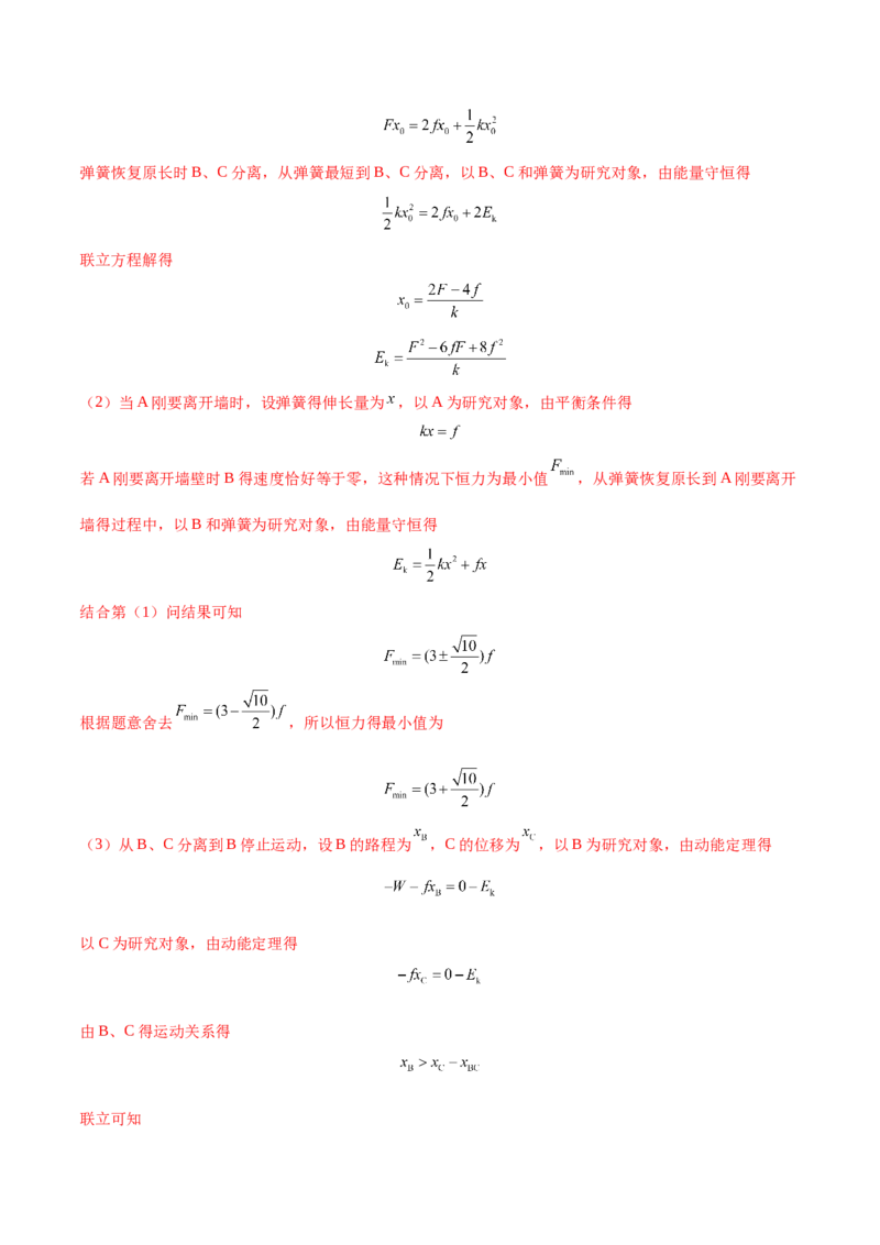 6.4功能关系及能量守恒定律（练）--2023年高考物理一轮复习讲练测（全国通用）（解析版）_04高考物理_通用版（老高考）复习资料_2023年复习资料_一轮复习