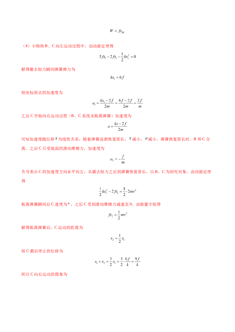 6.4功能关系及能量守恒定律（练）--2023年高考物理一轮复习讲练测（全国通用）（解析版）_04高考物理_通用版（老高考）复习资料_2023年复习资料_一轮复习