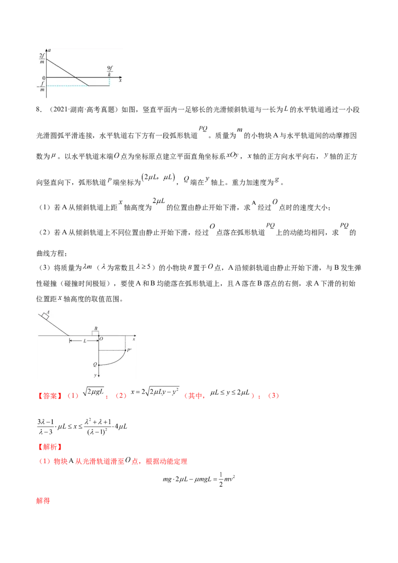 6.4功能关系及能量守恒定律（练）--2023年高考物理一轮复习讲练测（全国通用）（解析版）_04高考物理_通用版（老高考）复习资料_2023年复习资料_一轮复习